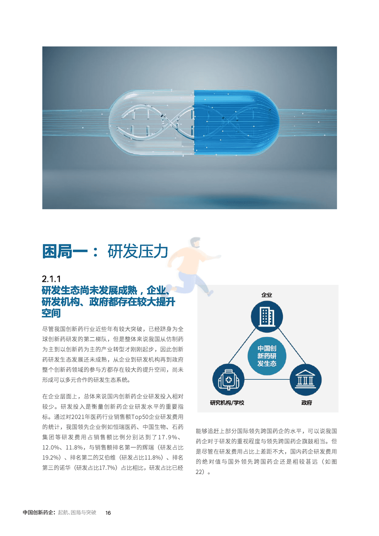 中国创新药企的起航、困局与突破_医药魔方×KPMG (19).png