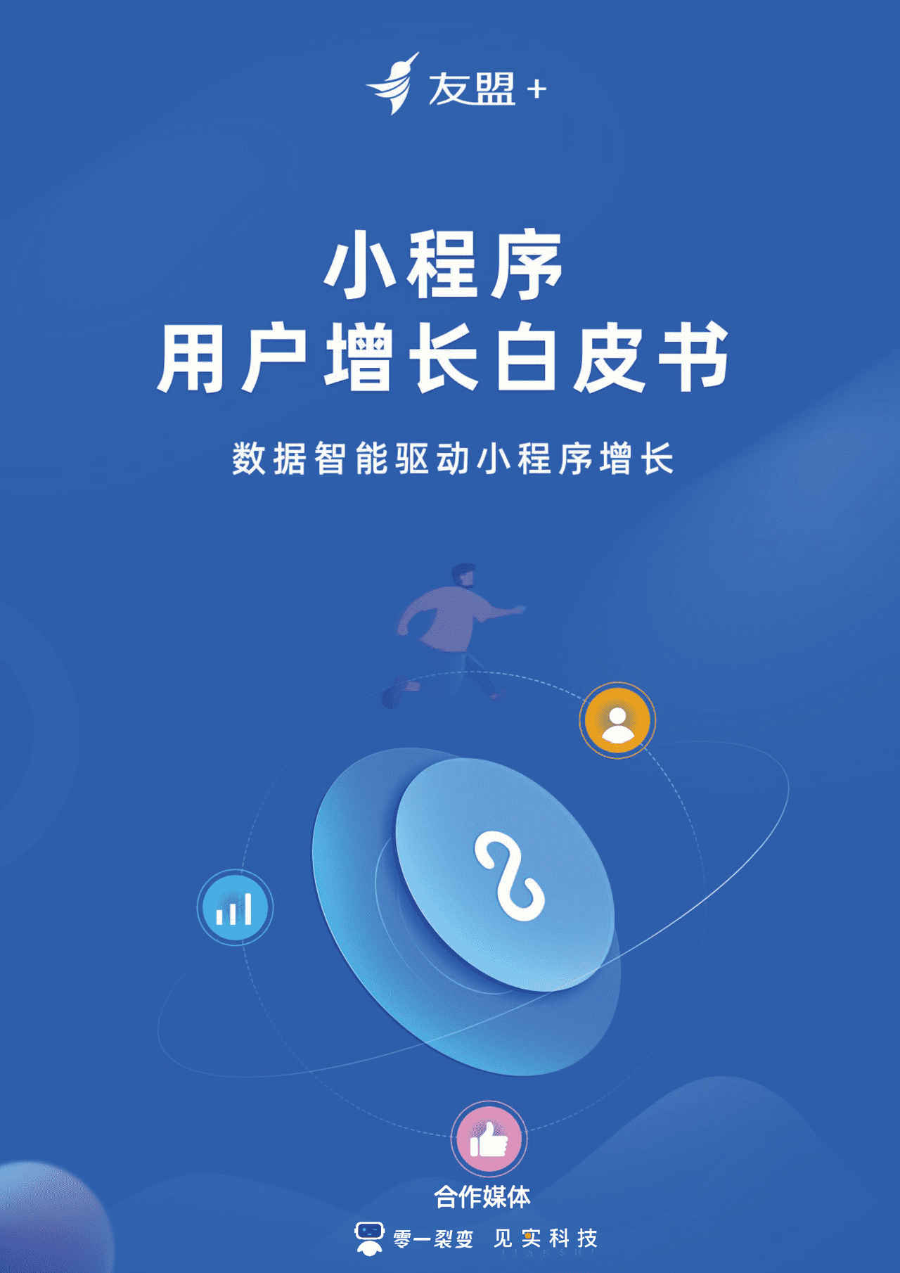 小程序用户增长白皮书