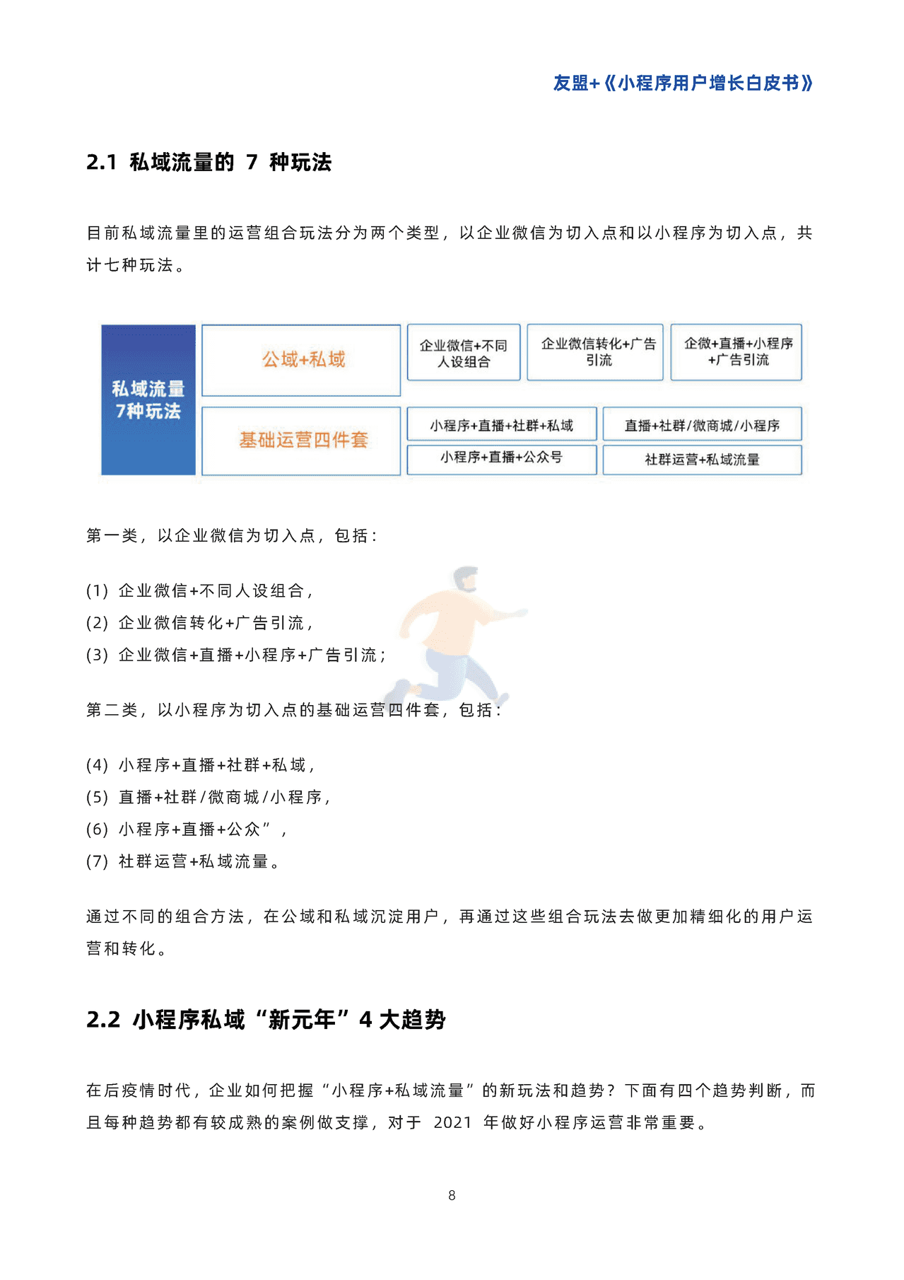 小程序用户增长白皮书-***盟 (11).png