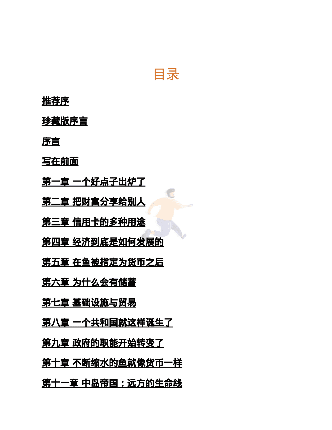 小岛经济学 (3).png