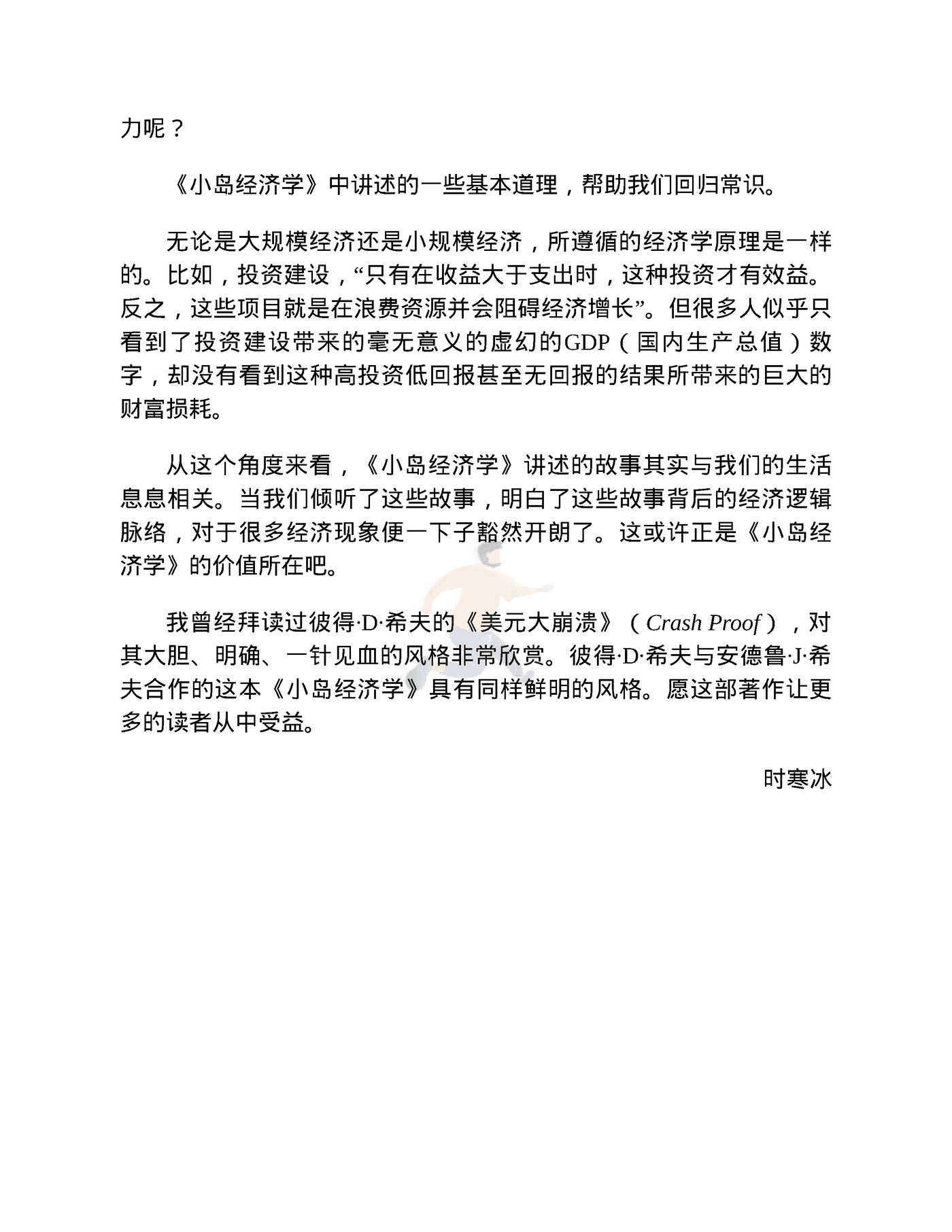 小岛经济学 (9).png