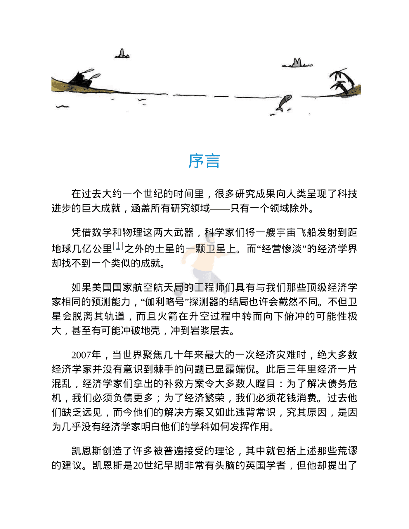 小岛经济学 (14).png