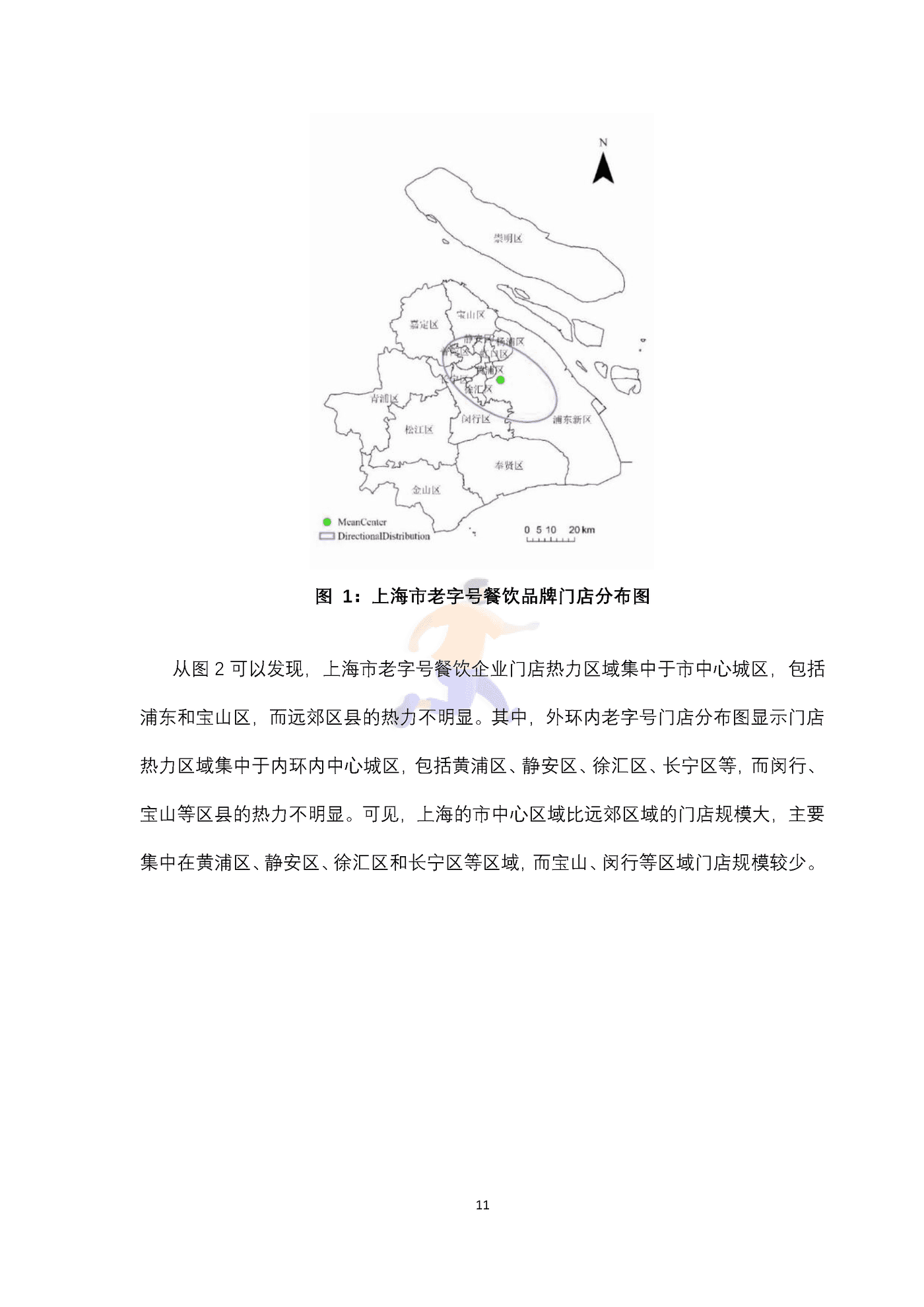 上海老字号餐饮品牌数字化转型指数研究报告 (11).png