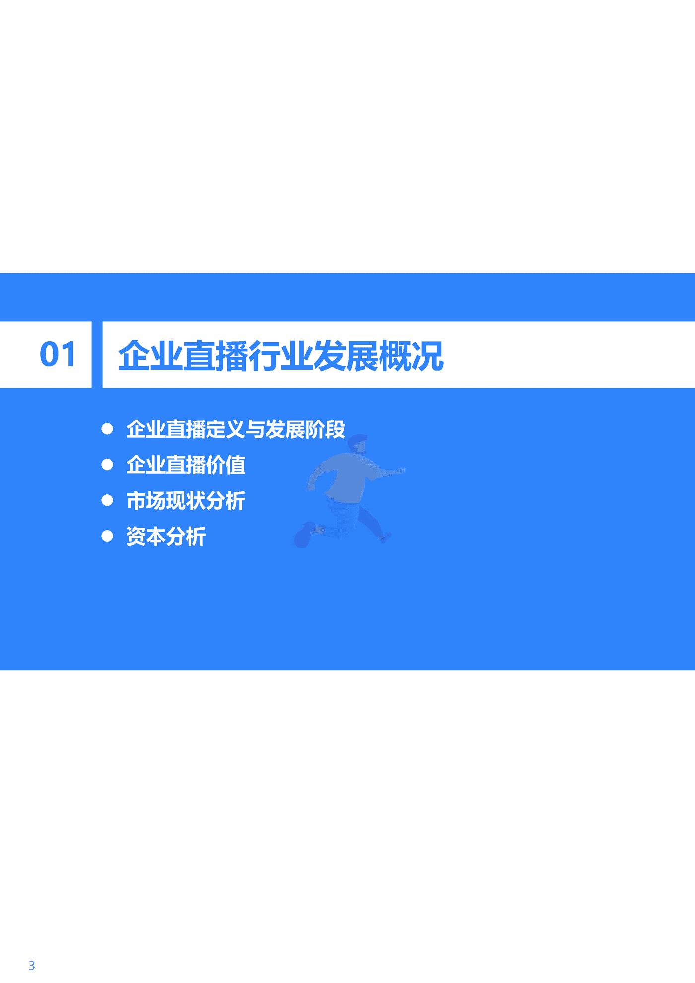 36Kr-2022年企业直播发展与应用研究报告-47页 (4).png