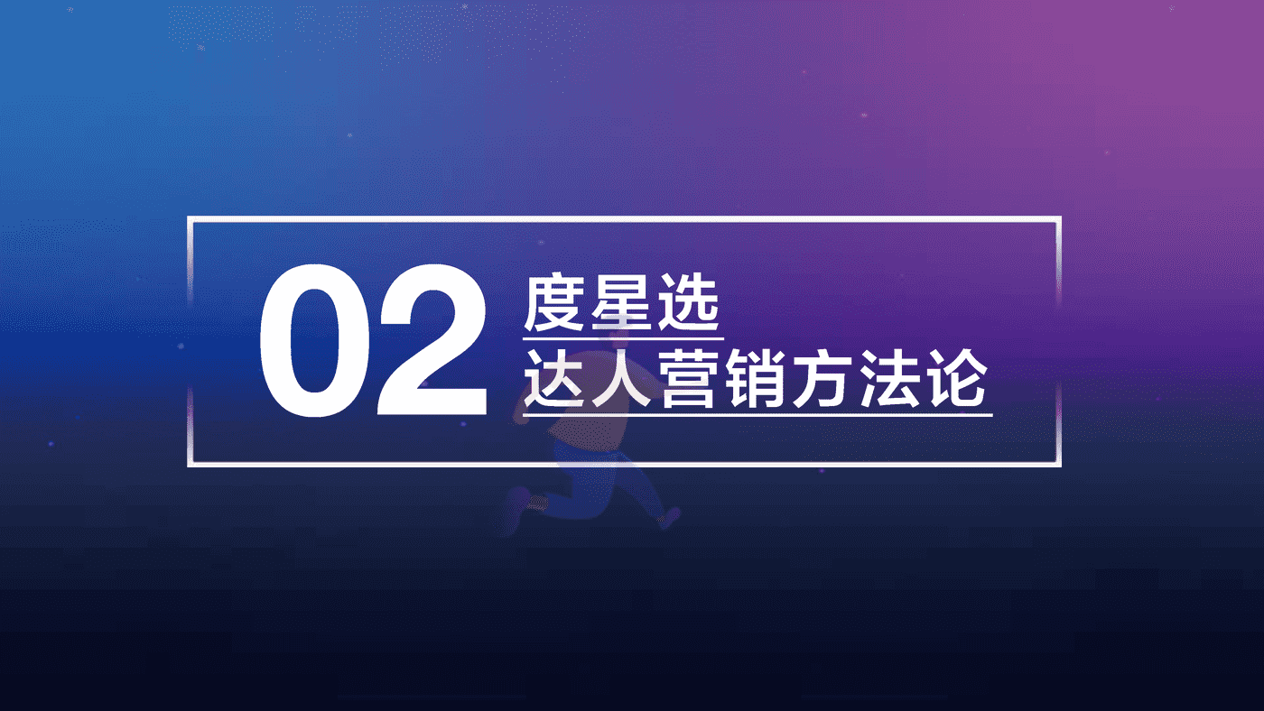 2022百度达人营销策略通案 (11).png