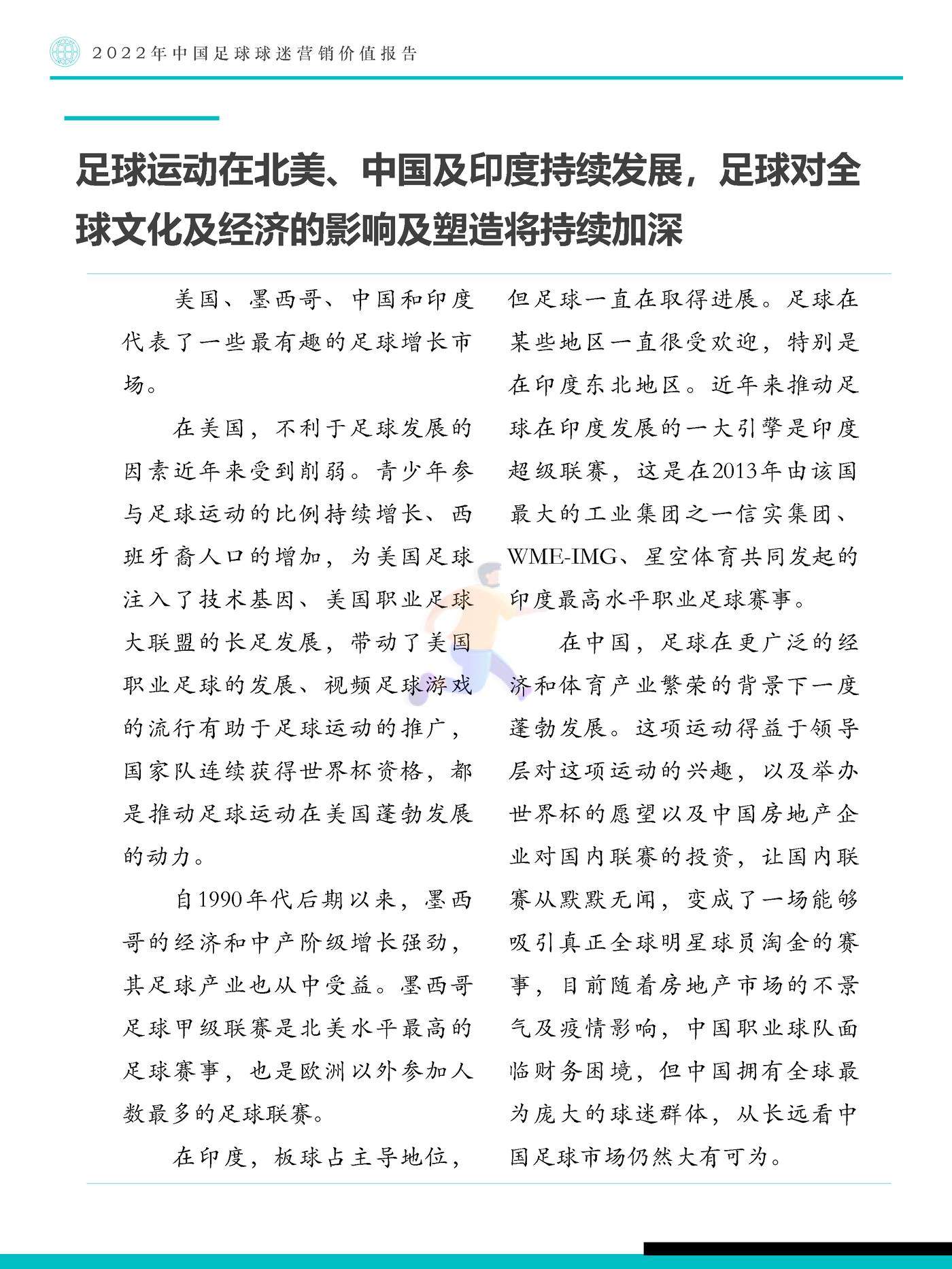 Fastdata极数：2022年中国足球球迷营销价值报告 (12).jpg