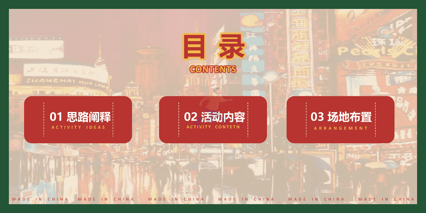 2022商业地产国风汉字主题游园会“觉醒年代·字由国魂”活动策划方案 (2).png