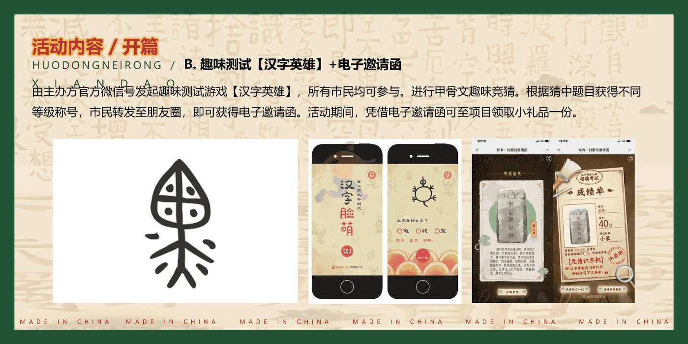 2022商业地产国风汉字主题游园会“觉醒年代·字由国魂”活动策划方案 (16).png