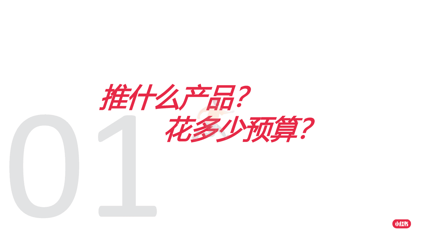 小红书：如何放大卖点价值，引领客户玩转爆文 (3).png