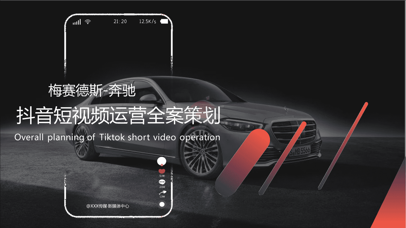 2022汽车品牌抖音短视频运营全案策划 (1).png