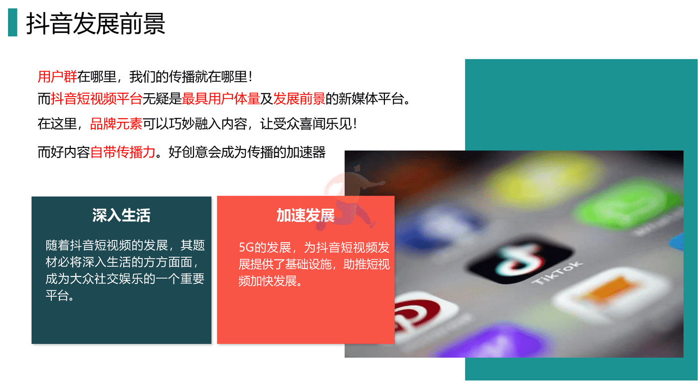 2022汽车品牌抖音短视频运营全案策划 (4).png