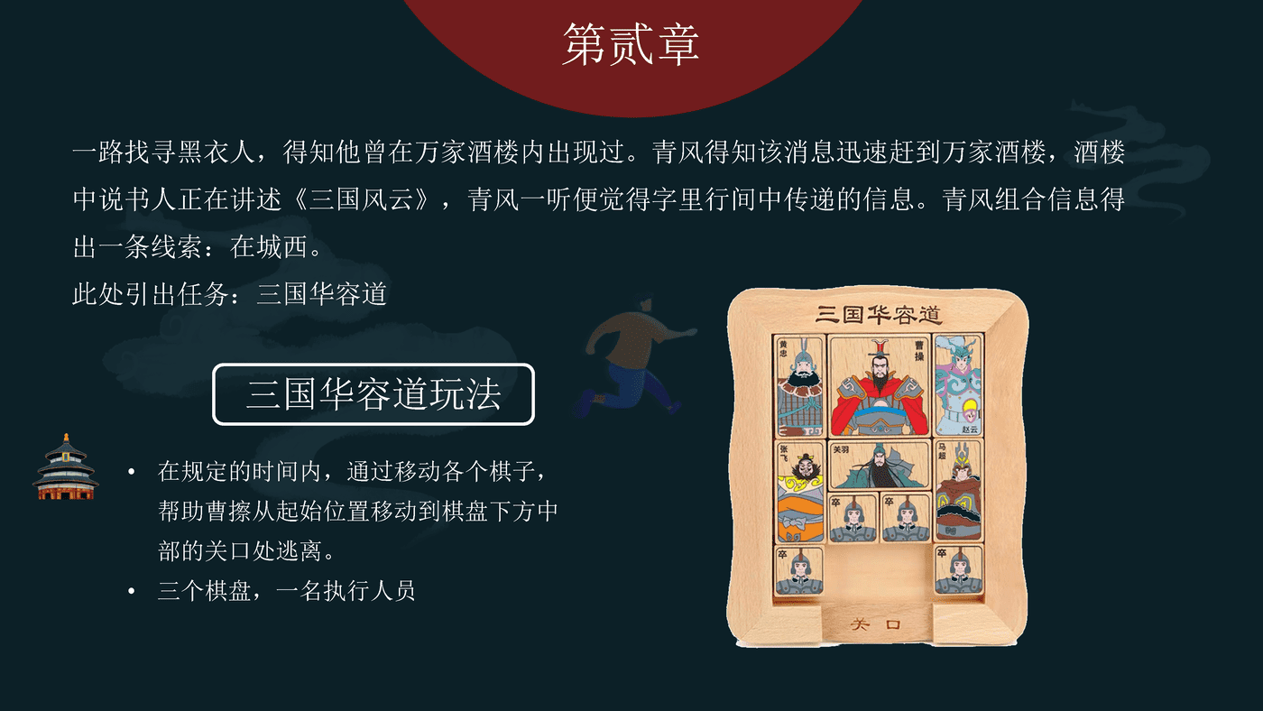 2022商业广场中秋剧本杀系列“安月令”活动策划方案 (13).png