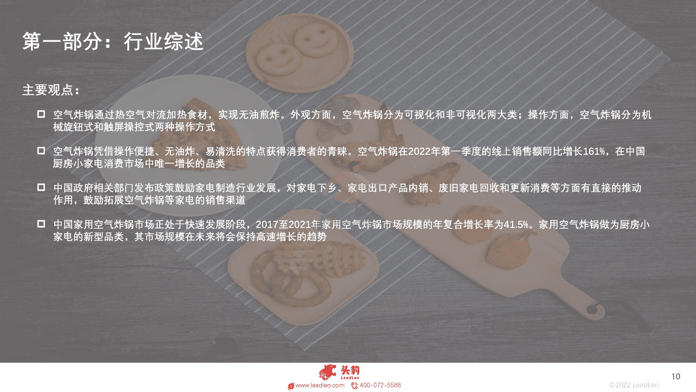 头豹研究院-中国家用空气炸锅行业概览 (10).png