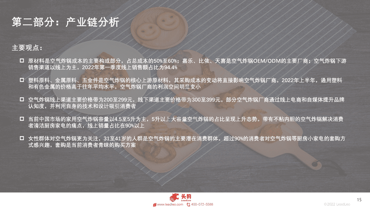 头豹研究院-中国家用空气炸锅行业概览 (15).png