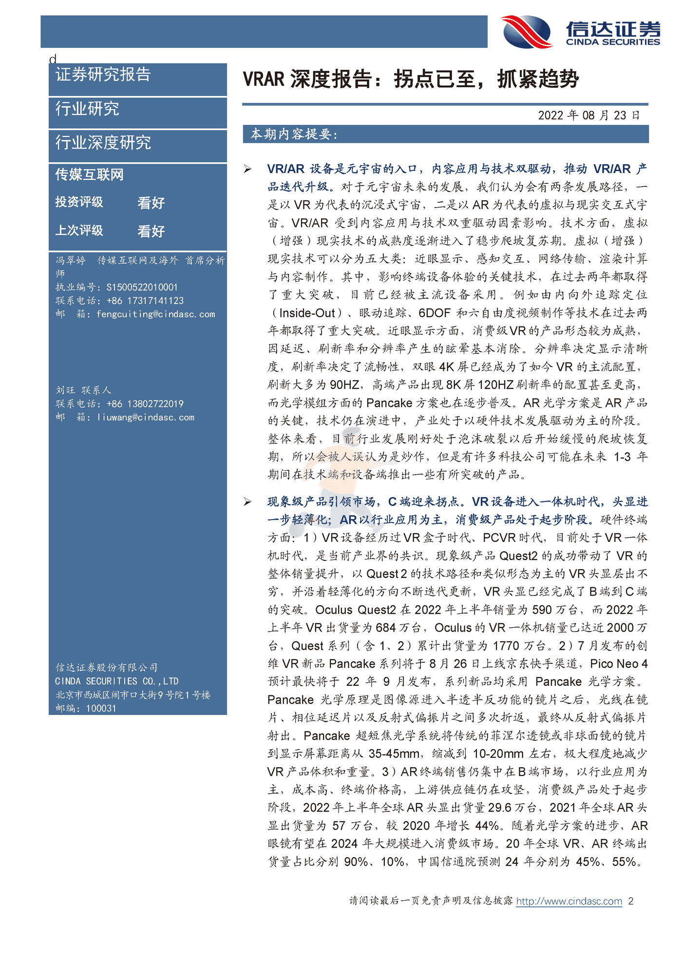信达证券-传媒互联网行业及海外VRAR深度报告：拐点已至，抓紧趋势 (2).png