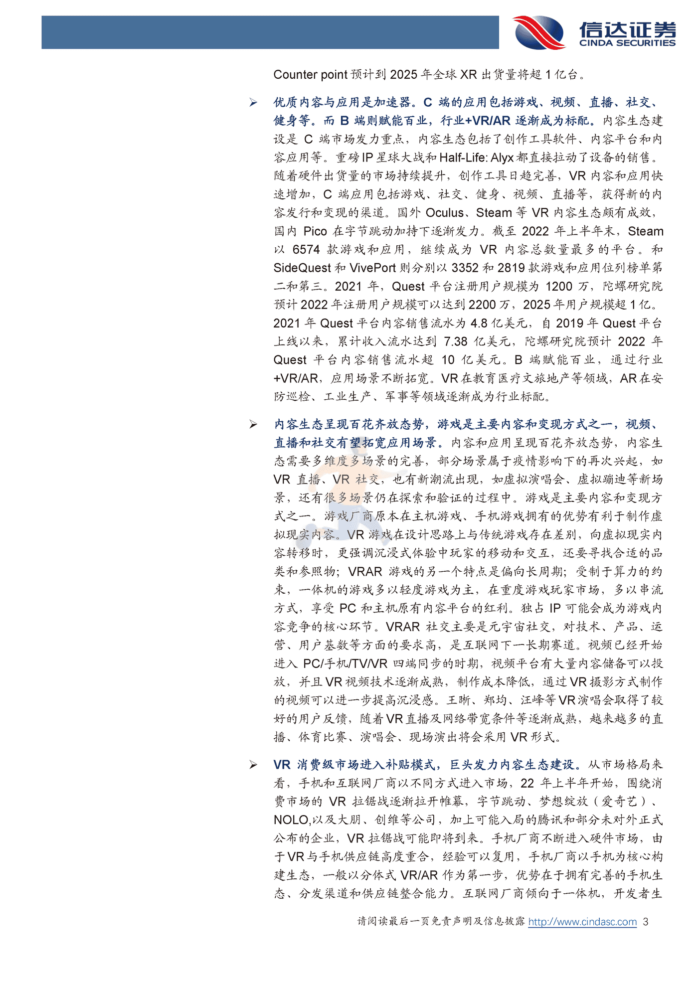 信达证券-传媒互联网行业及海外VRAR深度报告：拐点已至，抓紧趋势 (3).png