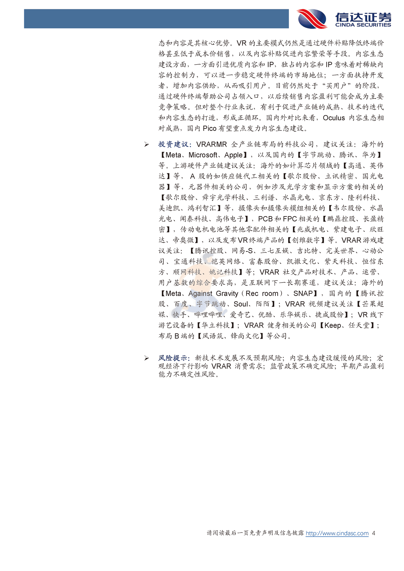 信达证券-传媒互联网行业及海外VRAR深度报告：拐点已至，抓紧趋势 (4).png