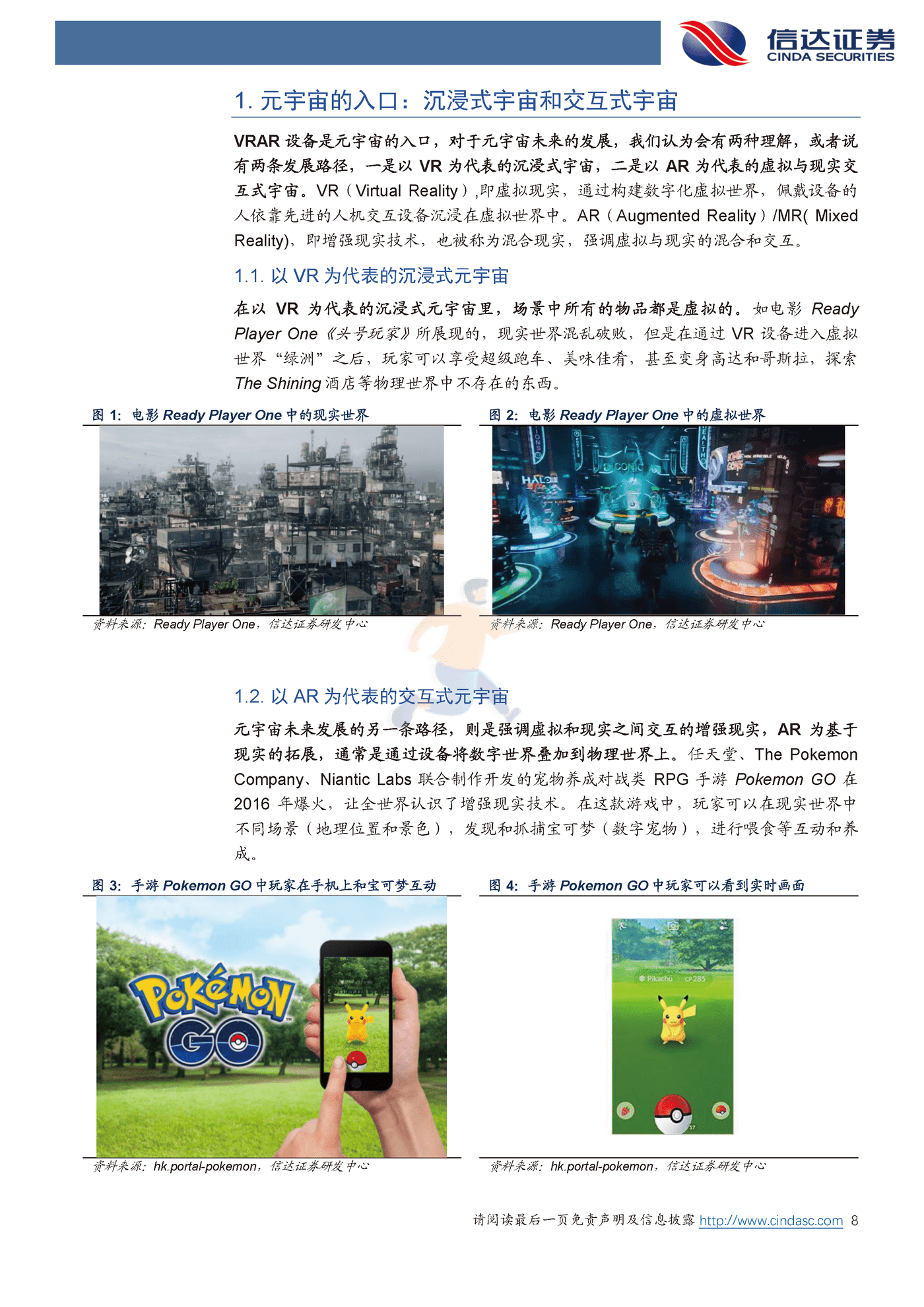 信达证券-传媒互联网行业及海外VRAR深度报告：拐点已至，抓紧趋势 (8).png