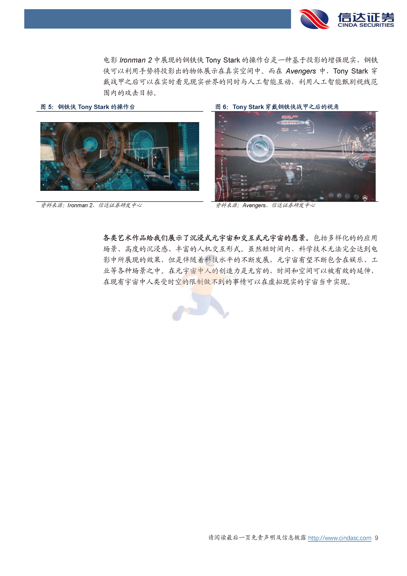 信达证券-传媒互联网行业及海外VRAR深度报告：拐点已至，抓紧趋势 (9).png