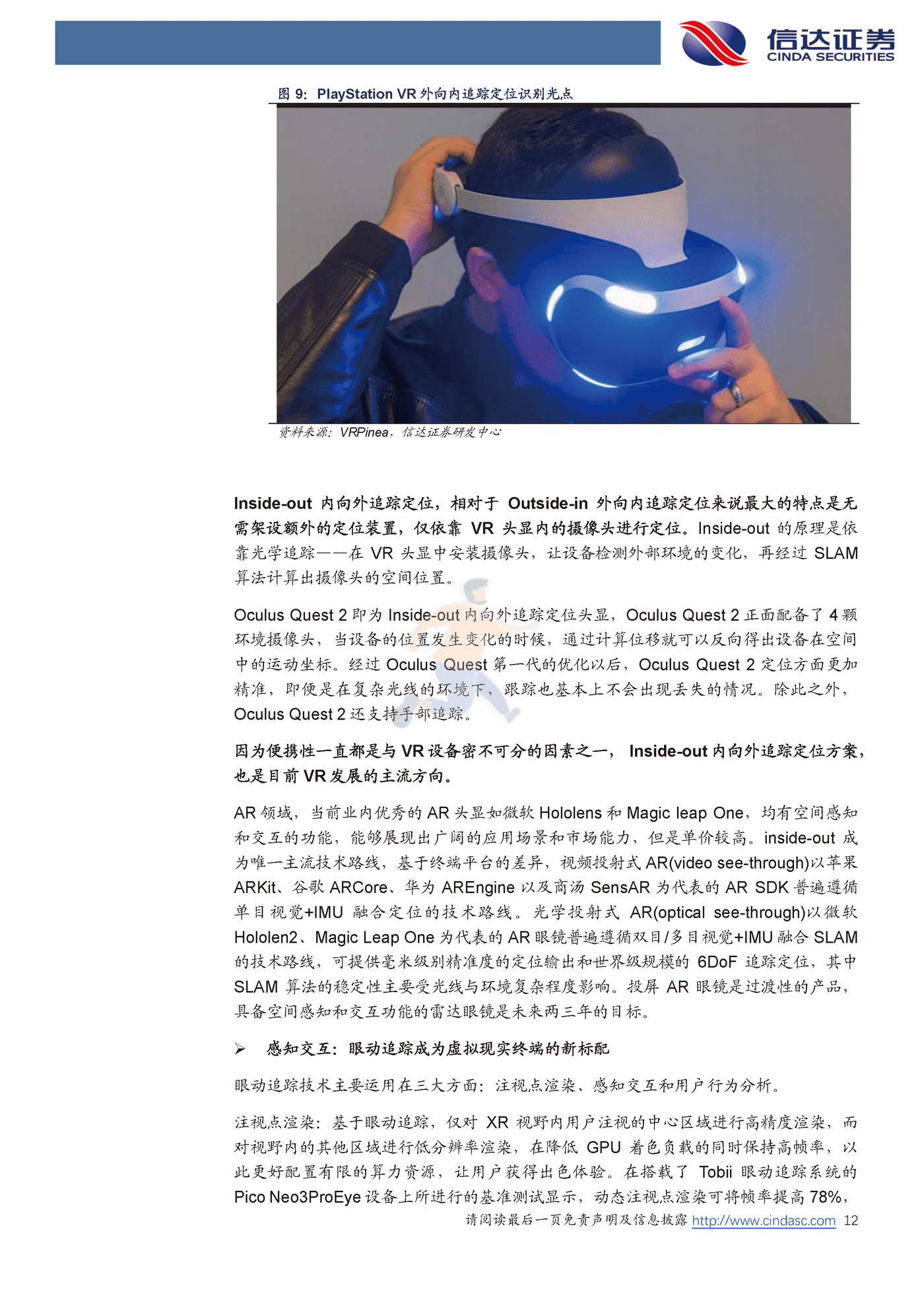 信达证券-传媒互联网行业及海外VRAR深度报告：拐点已至，抓紧趋势 (12).png