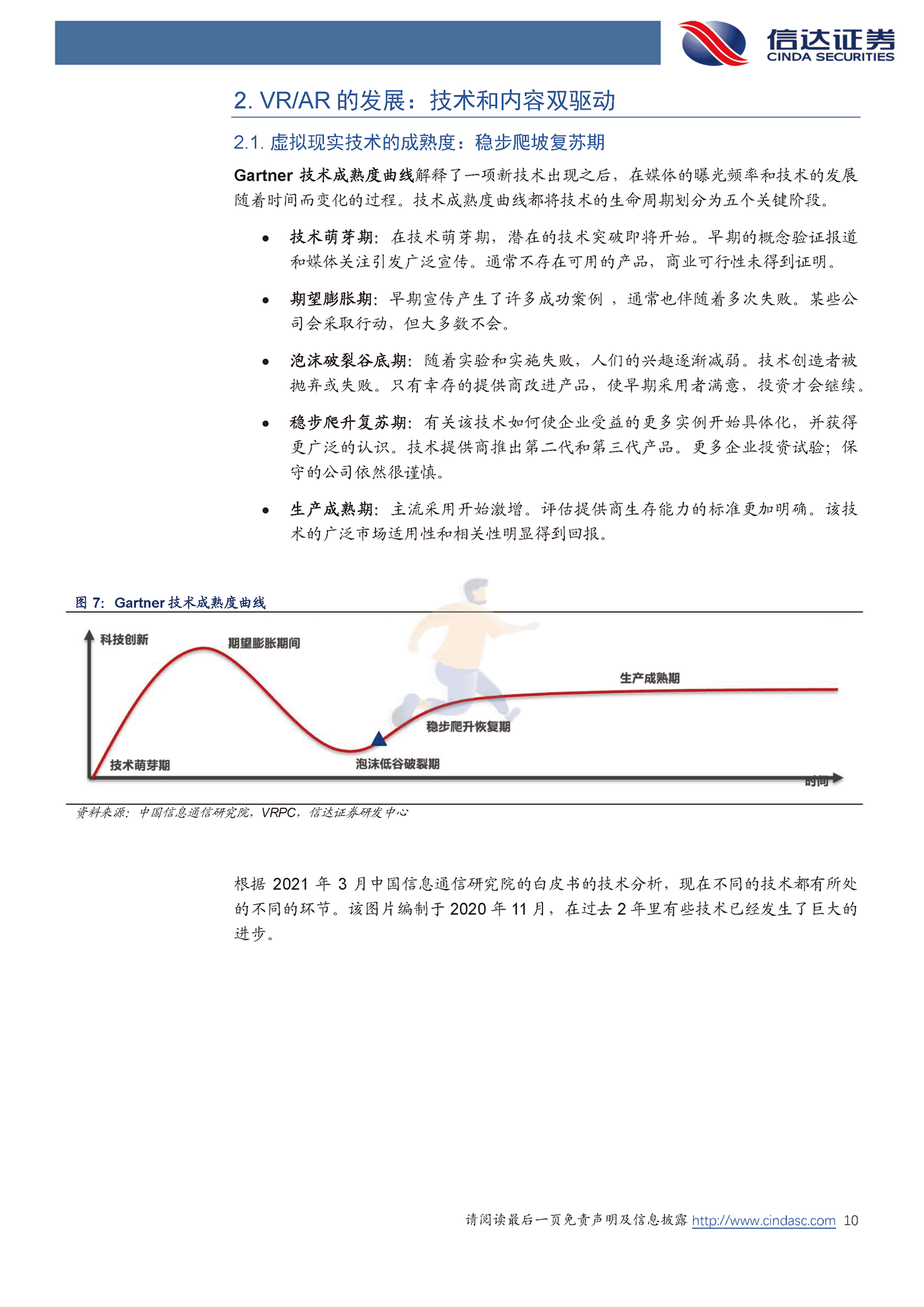信达证券-传媒互联网行业及海外VRAR深度报告：拐点已至，抓紧趋势 (10).png