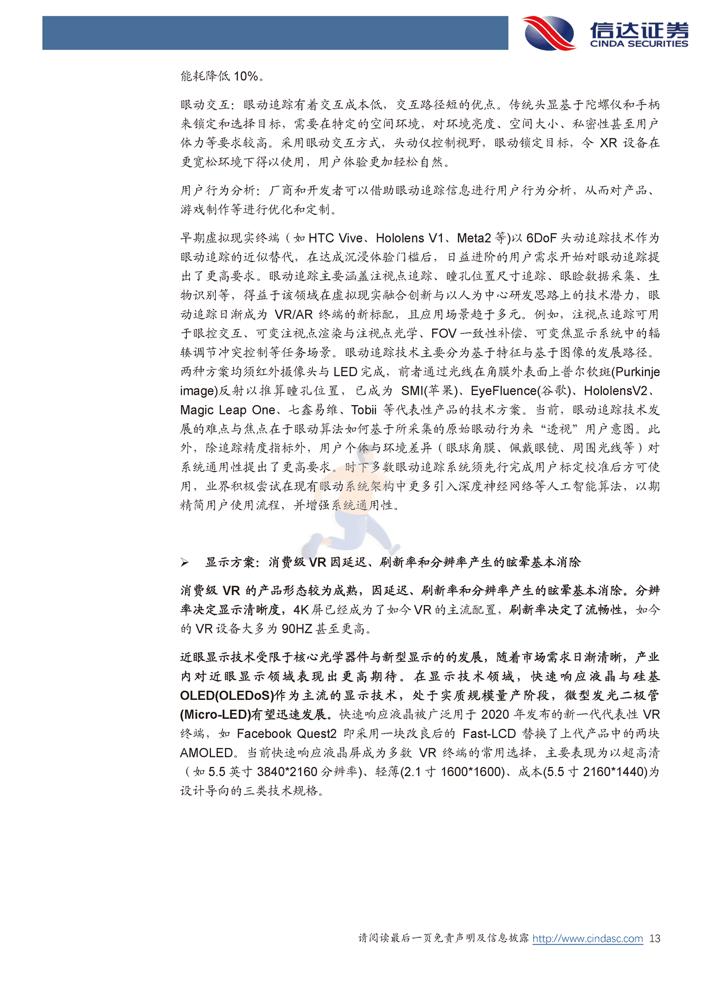 信达证券-传媒互联网行业及海外VRAR深度报告：拐点已至，抓紧趋势 (13).png