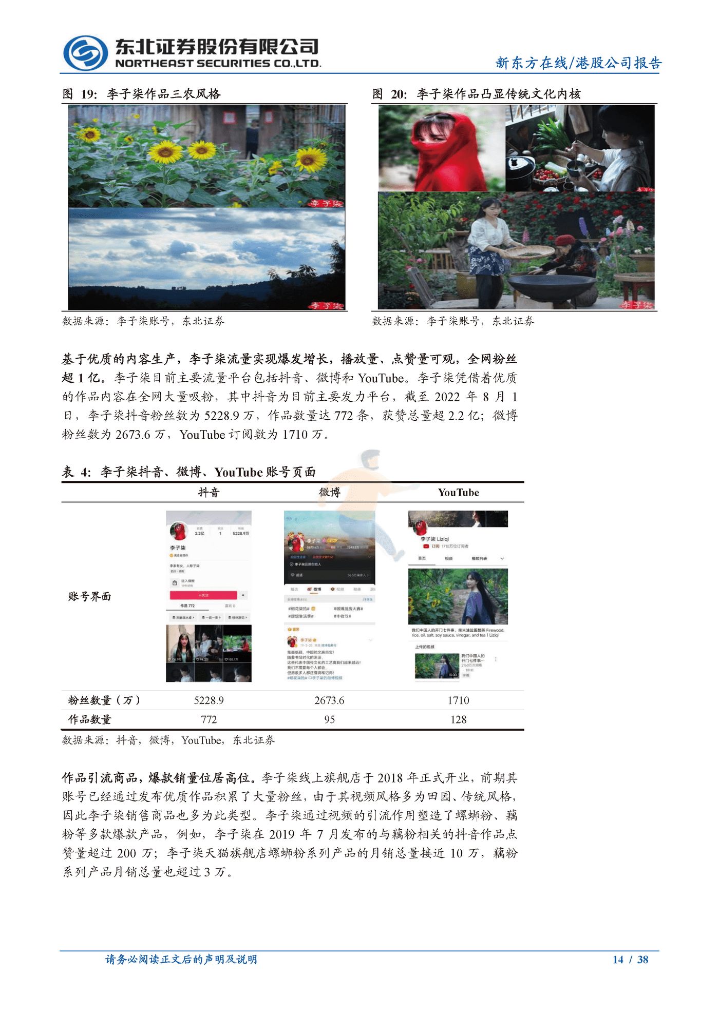 东北证券-新东方在线-东方甄选品牌冉冉升起，兴趣电商发力正当时 (14).png