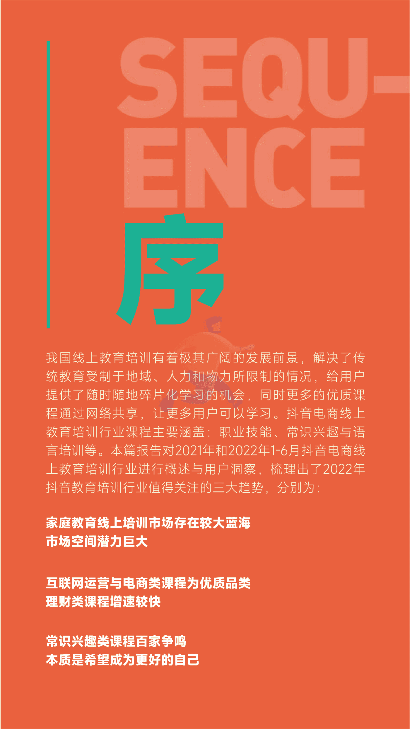 蝉妈妈-抖音电商行业线上教育培训报告 (3).png