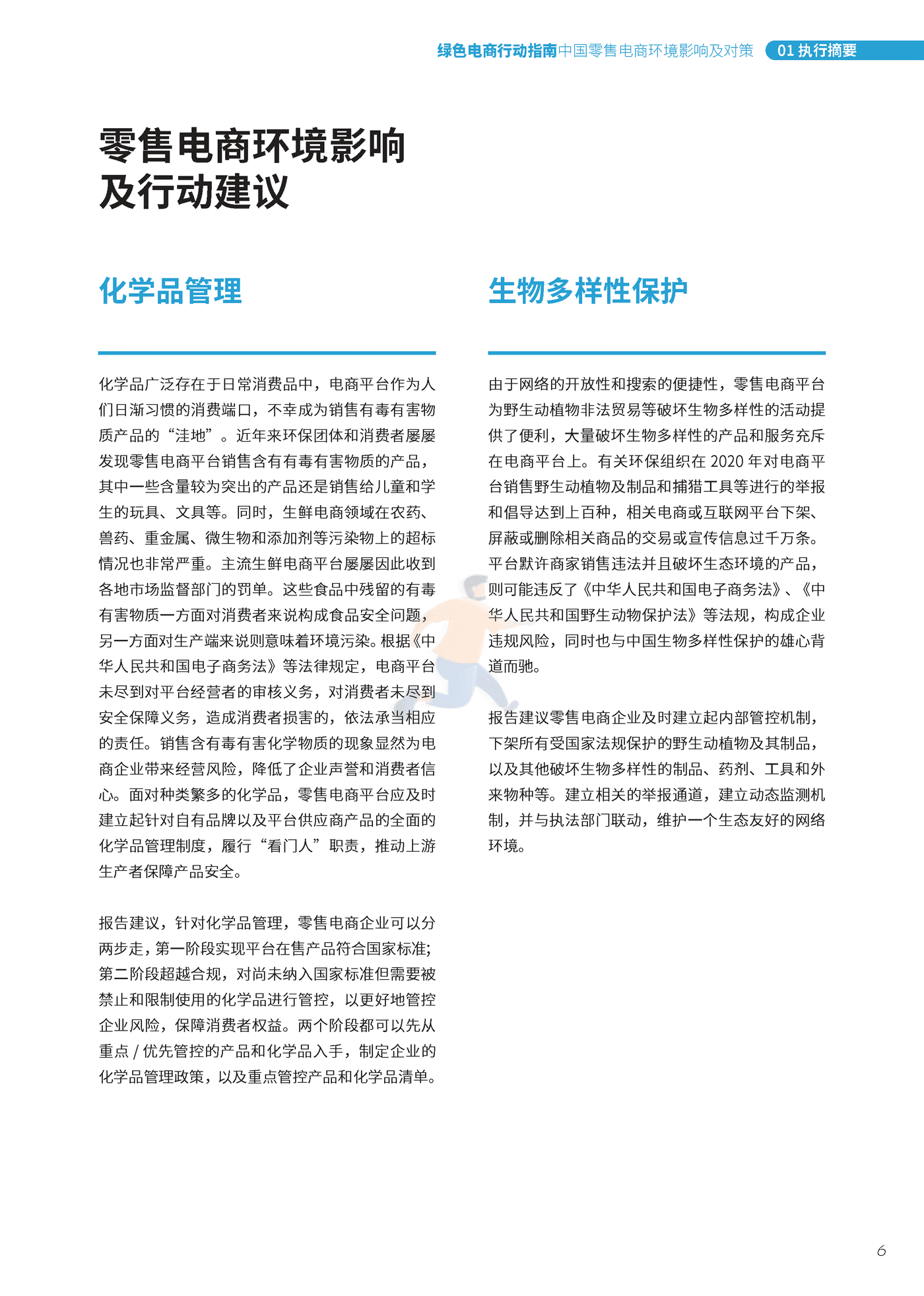 摆脱塑缚-绿色电商行动指南：中国零售电商环境影响及对策 (7).png