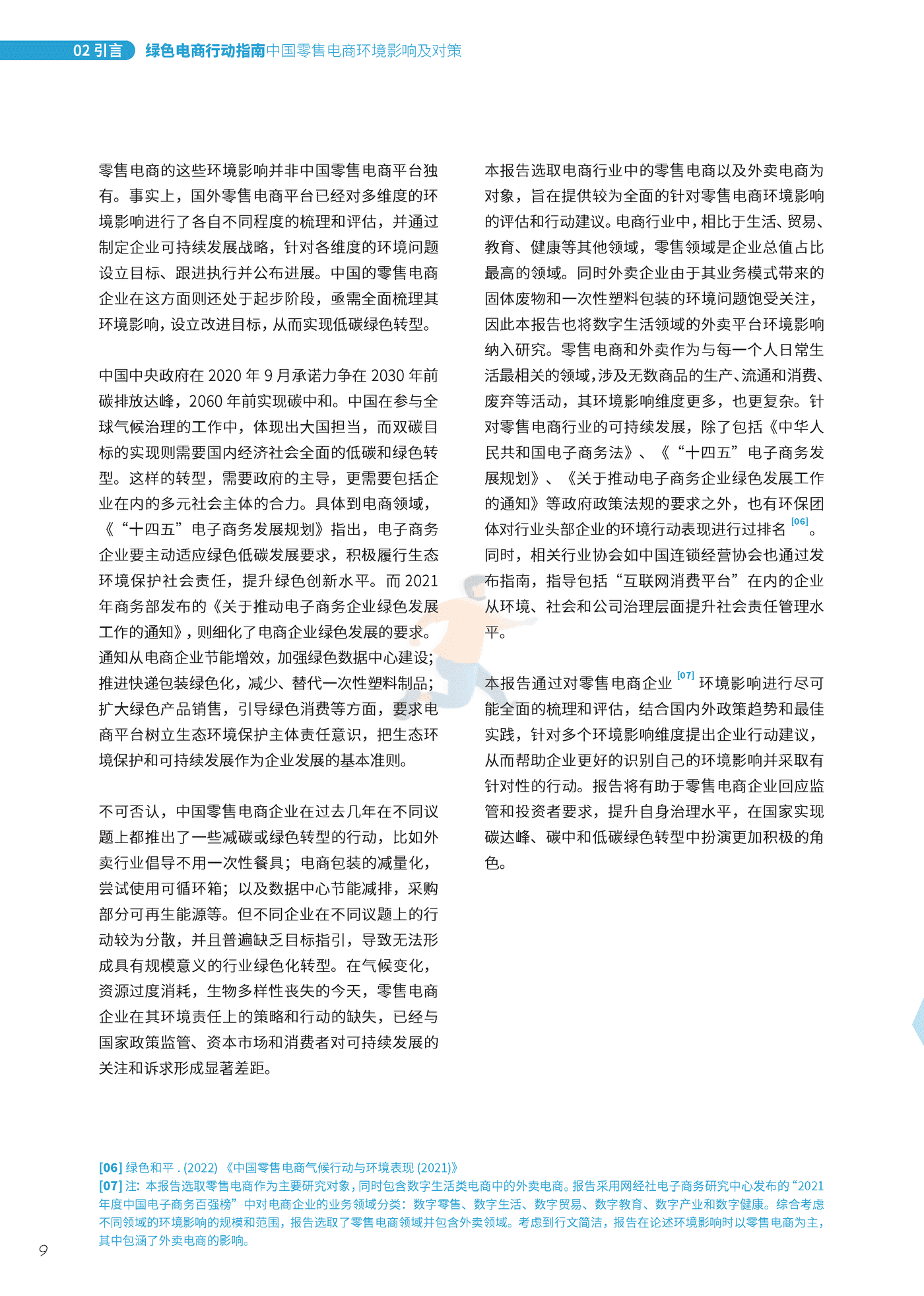 摆脱塑缚-绿色电商行动指南：中国零售电商环境影响及对策 (10).png