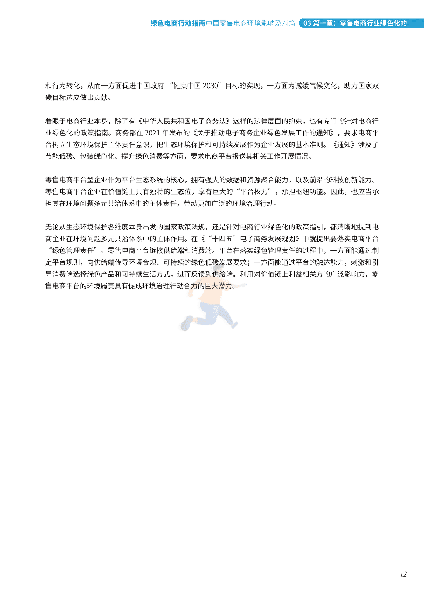 摆脱塑缚-绿色电商行动指南：中国零售电商环境影响及对策 (13).png