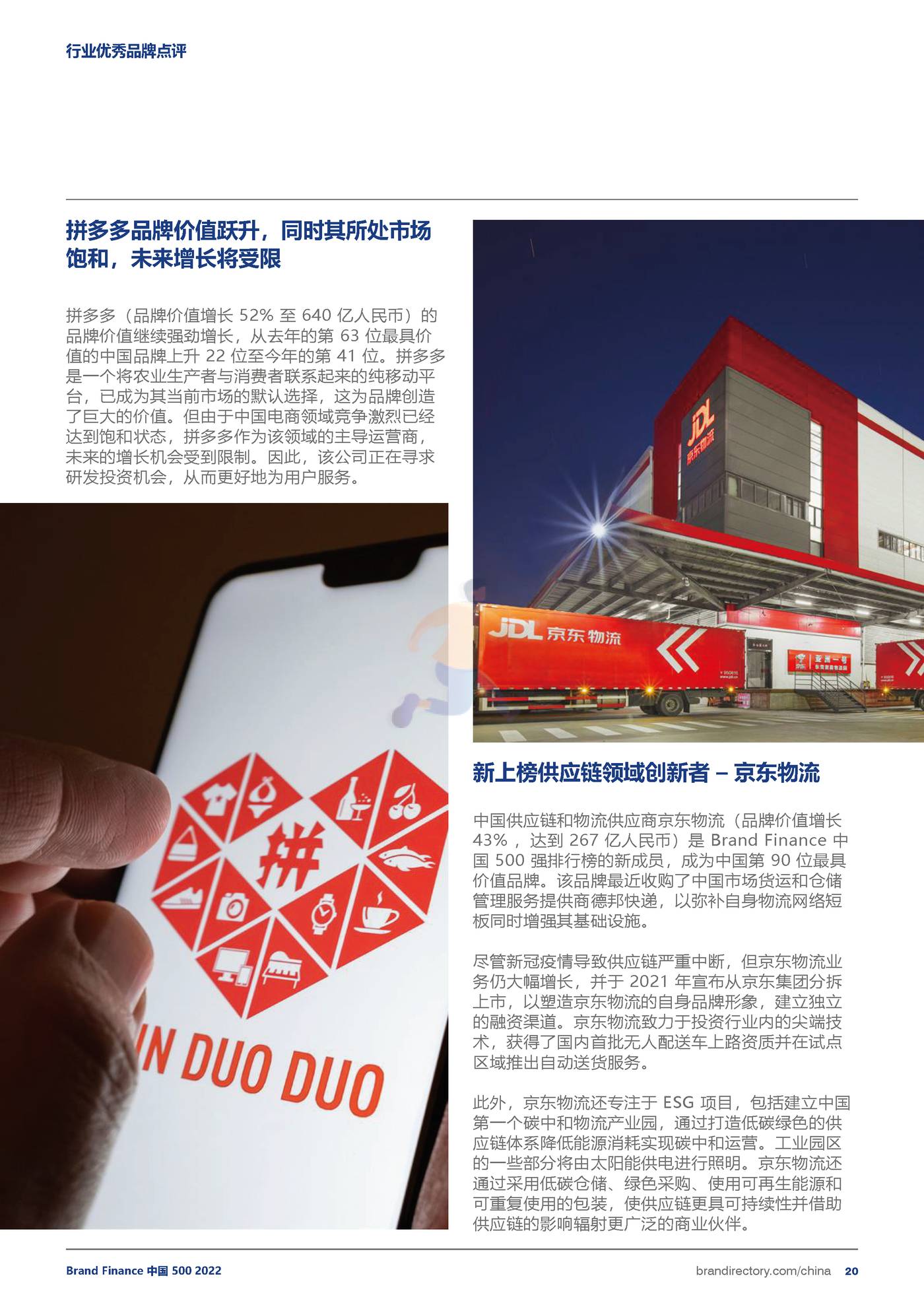 品牌价值-2022年度中国品牌价值500强报告 (20).jpg