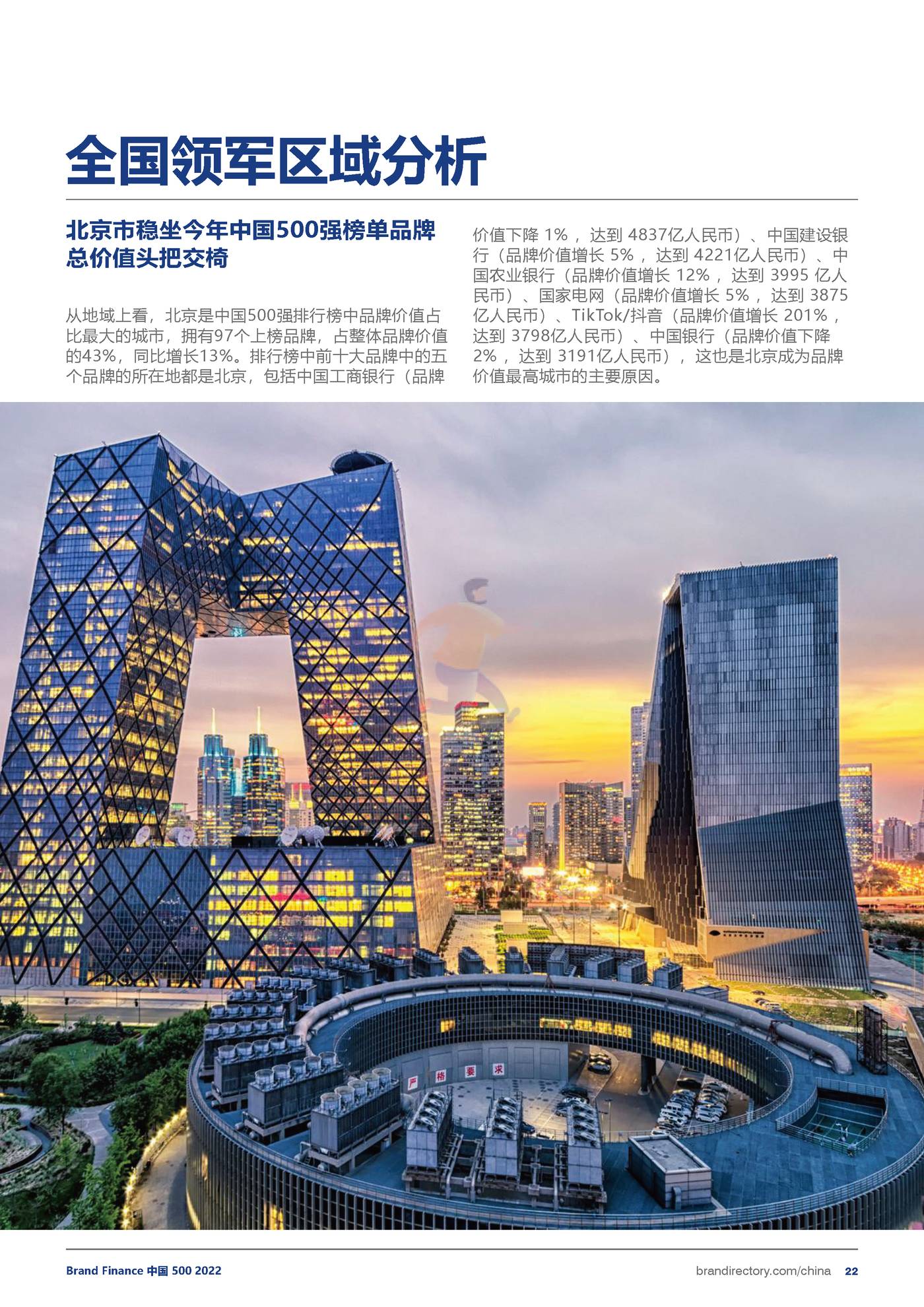 品牌价值-2022年度中国品牌价值500强报告 (22).jpg