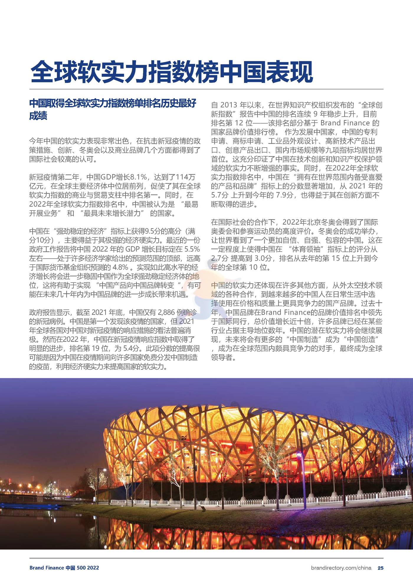 品牌价值-2022年度中国品牌价值500强报告 (25).jpg