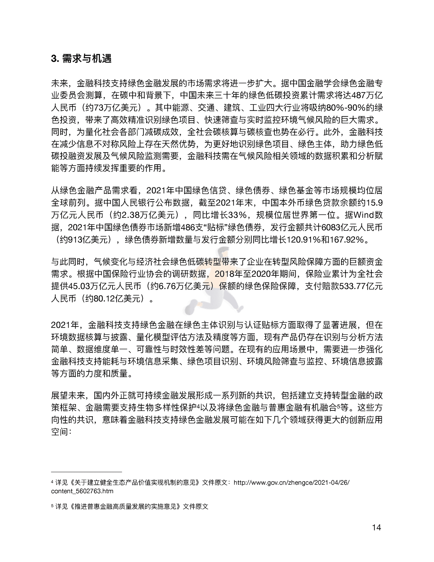 金融科技推动中国绿色金融发展（2022报告）：案例与展望 (17).png