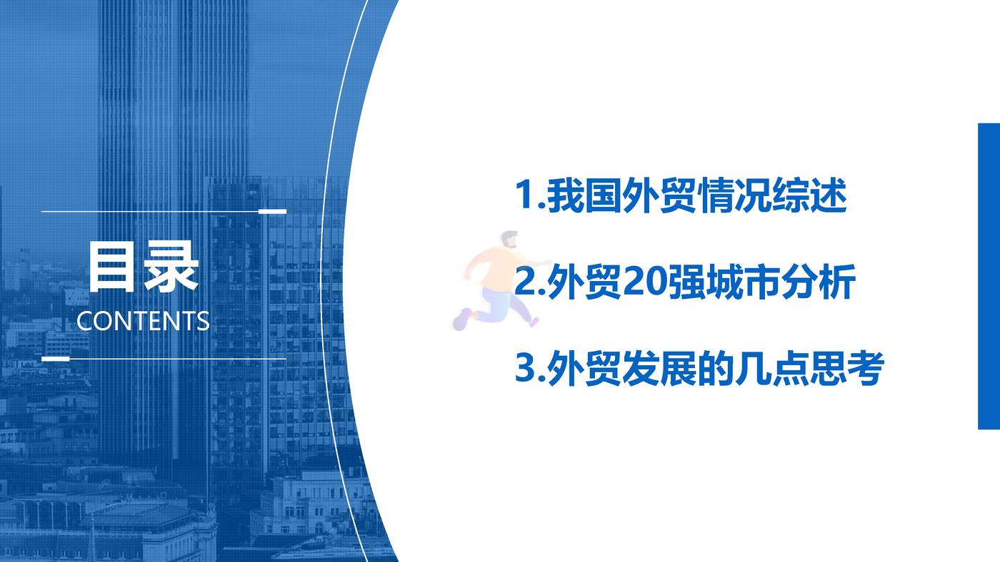 中国对外贸易高质量发展报告2022 (2).jpg