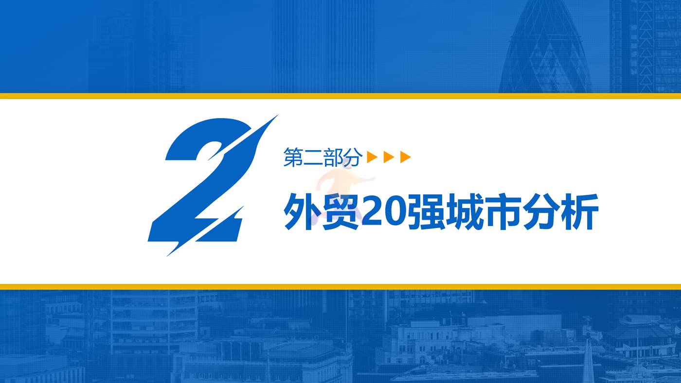 中国对外贸易高质量发展报告2022 (10).jpg
