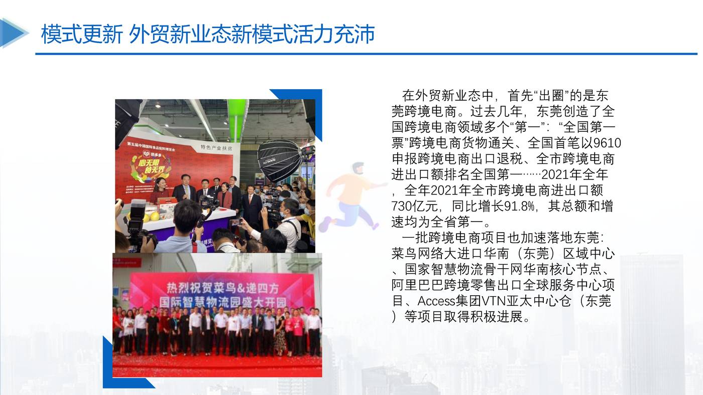 中国对外贸易高质量发展报告2022 (14).jpg
