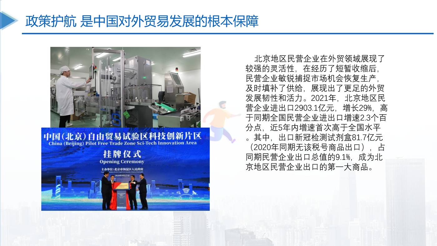 中国对外贸易高质量发展报告2022 (17).jpg