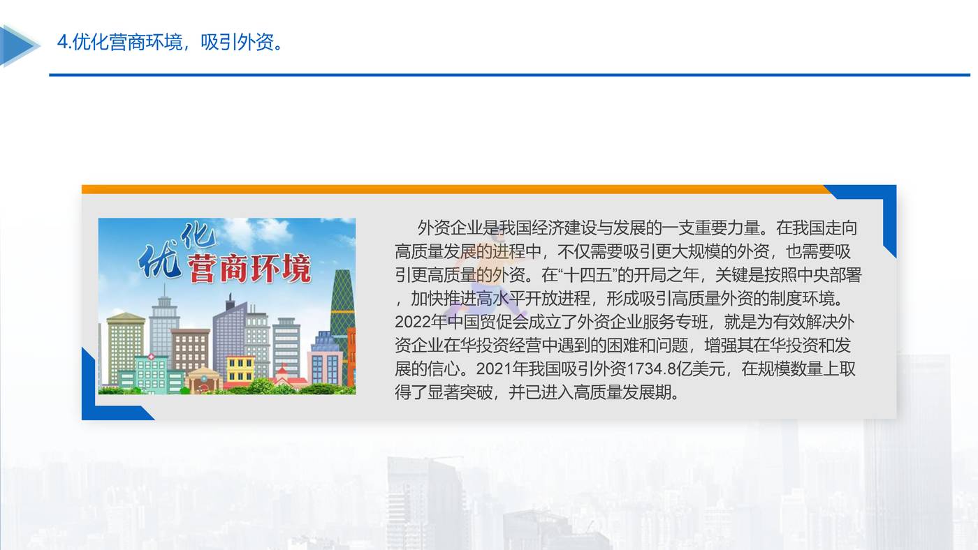 中国对外贸易高质量发展报告2022 (23).jpg