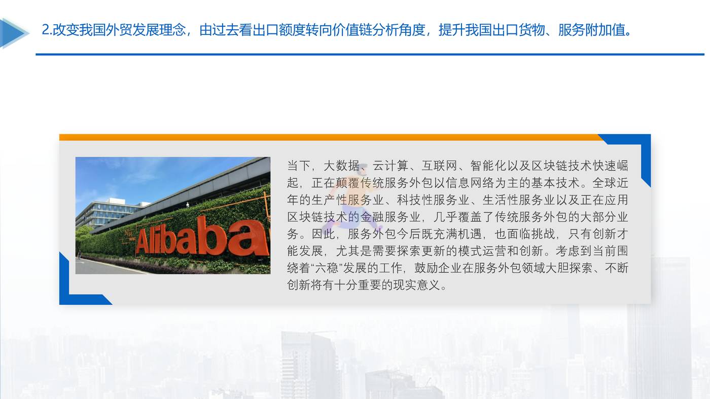 中国对外贸易高质量发展报告2022 (21).jpg