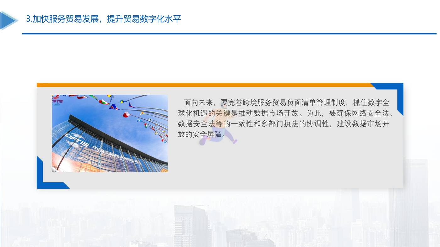 中国对外贸易高质量发展报告2022 (22).jpg