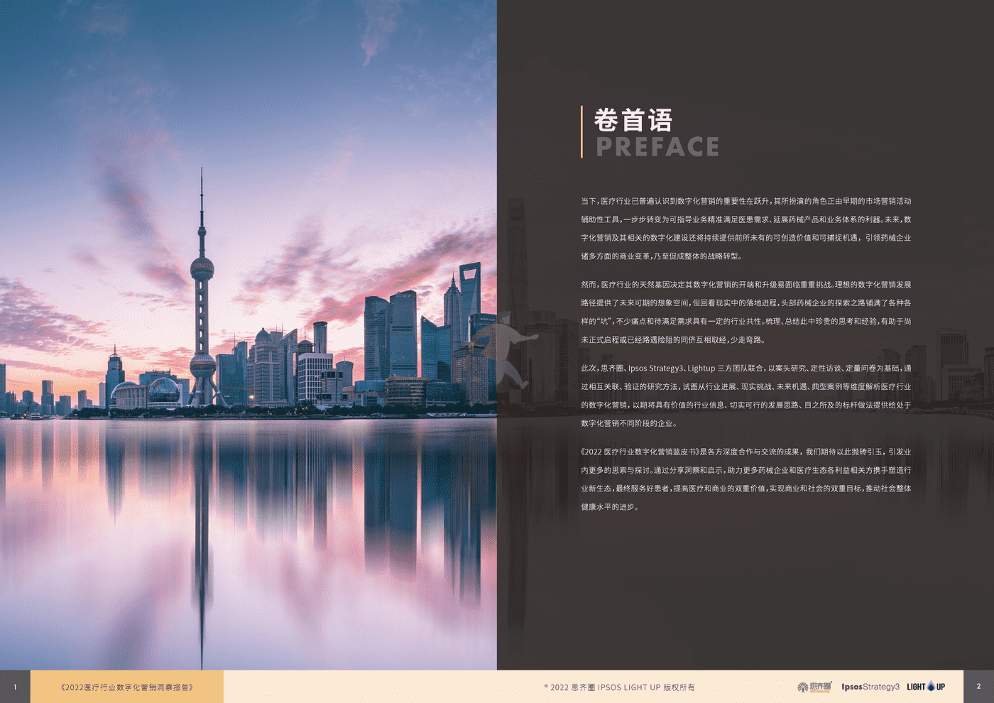 益普索：2022医疗数字化营销蓝皮书 (2).png