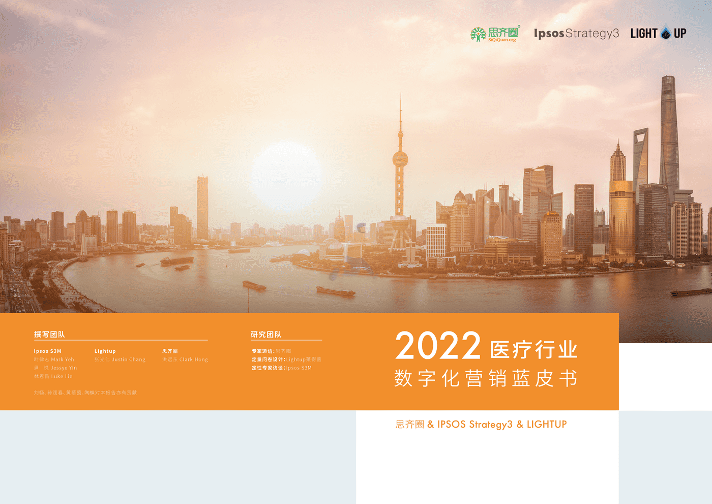 益普索(Ipsos)-2022医疗数字化营销蓝皮书