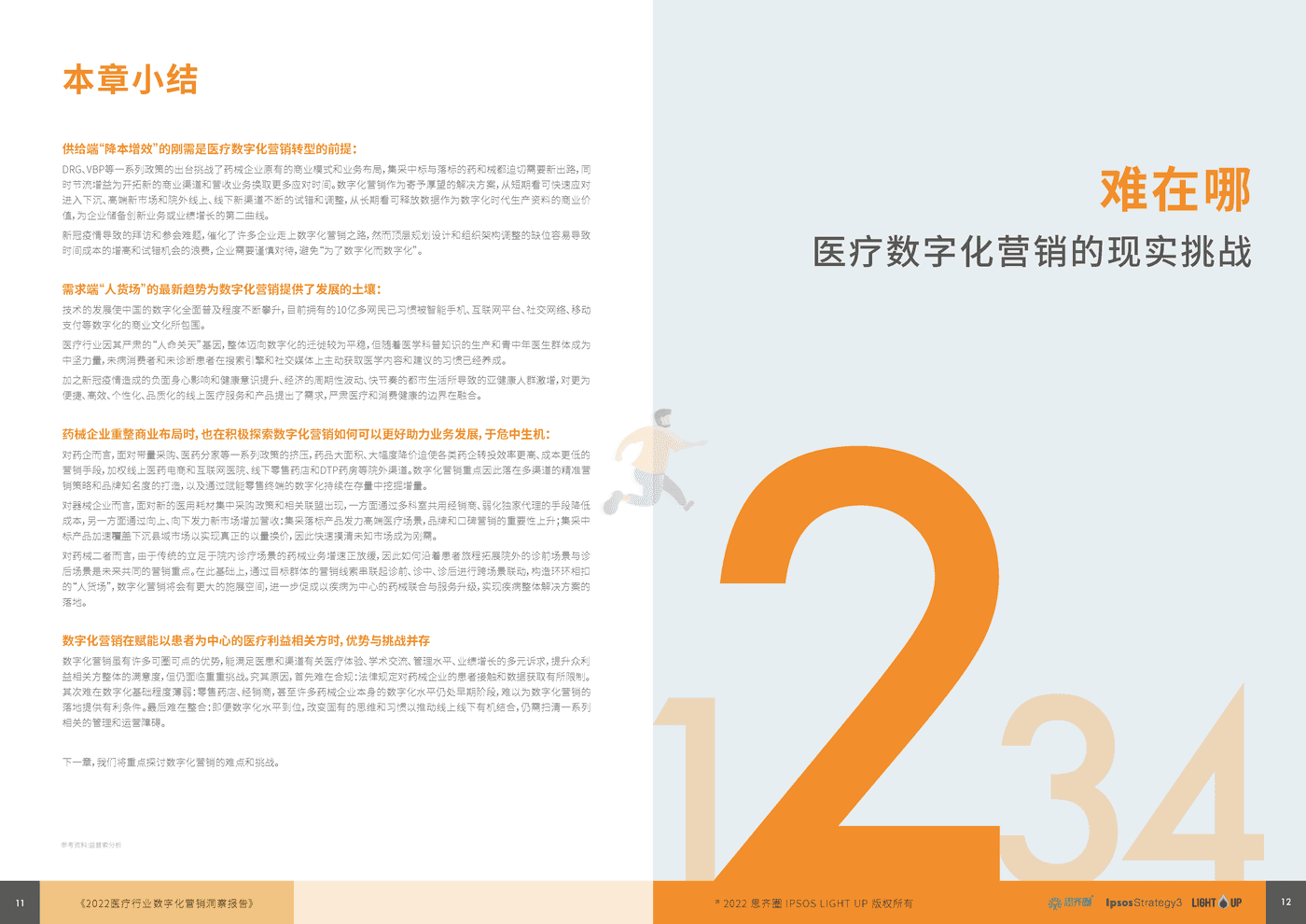 益普索：2022医疗数字化营销蓝皮书 (7).png
