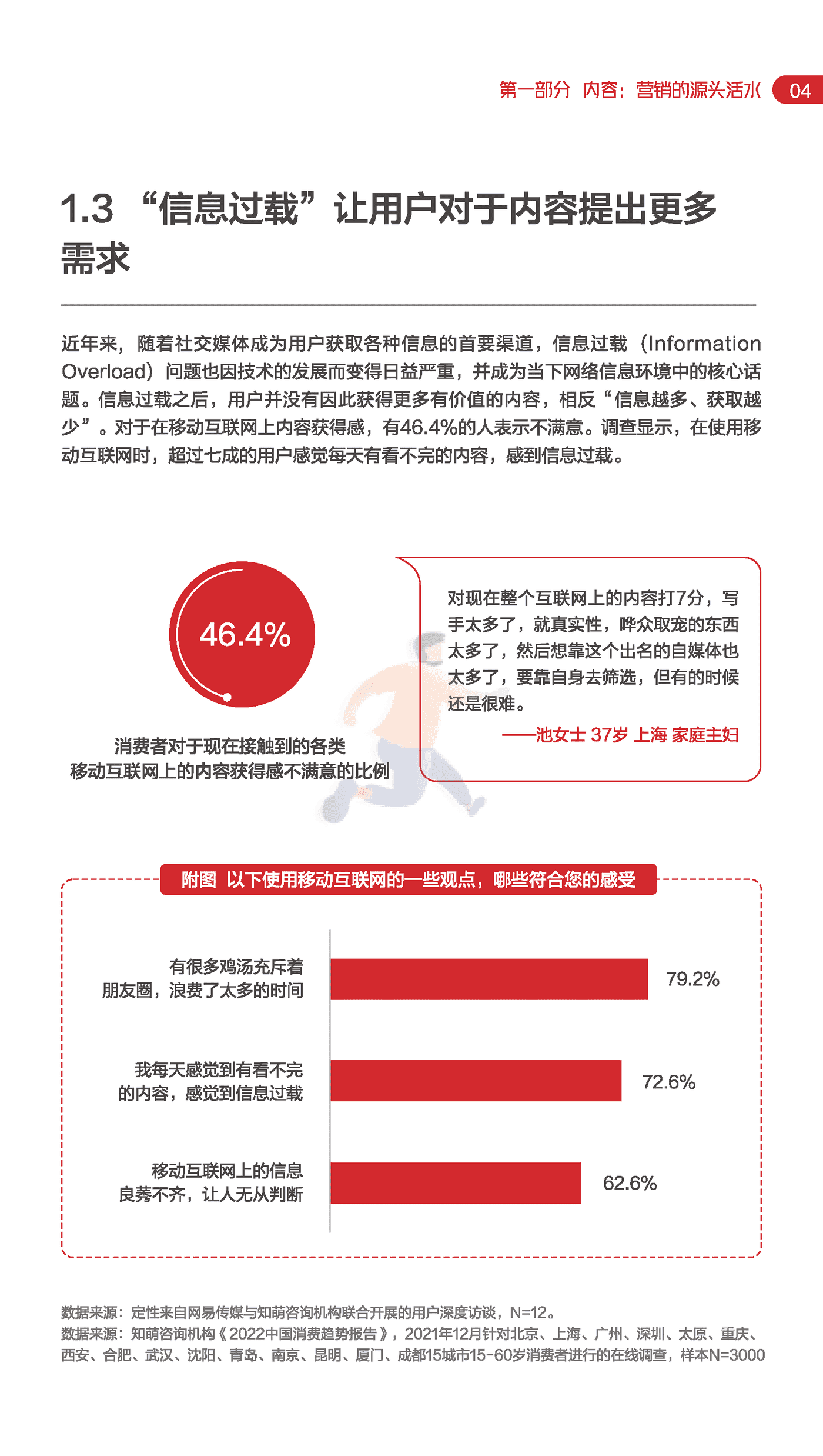 知萌-传媒行业：网易内容玩家营销趋势白皮书 (9).png