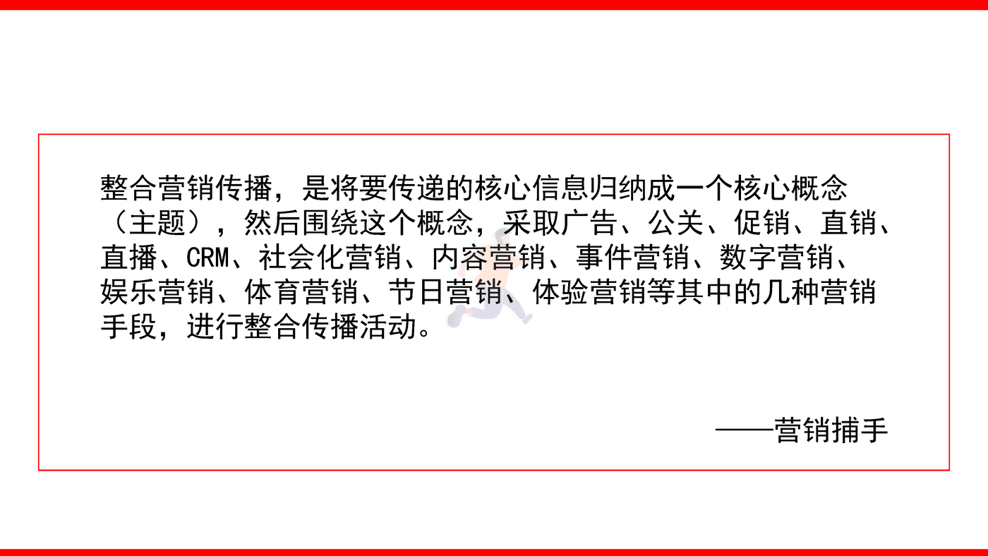 2022品牌整合营销传播全案模型4 (18).png