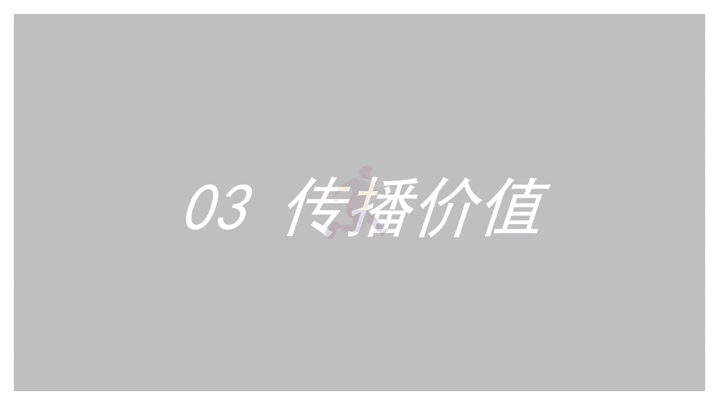 2022品牌整合营销传播全案模型4 (11).png