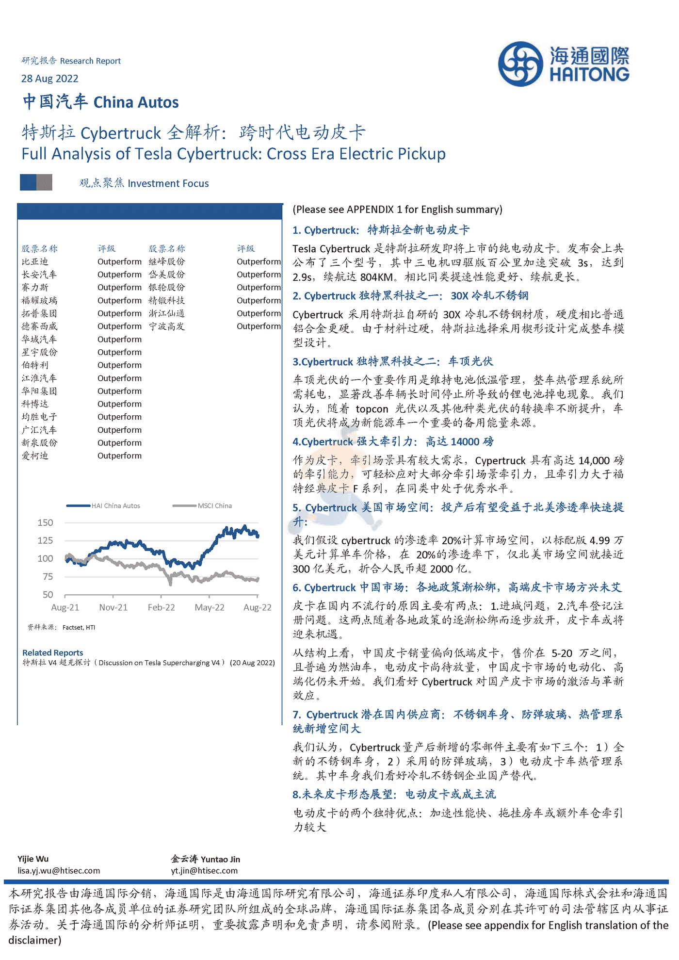中国汽车行业：特斯拉Cybertruck全解析，跨时代电动皮