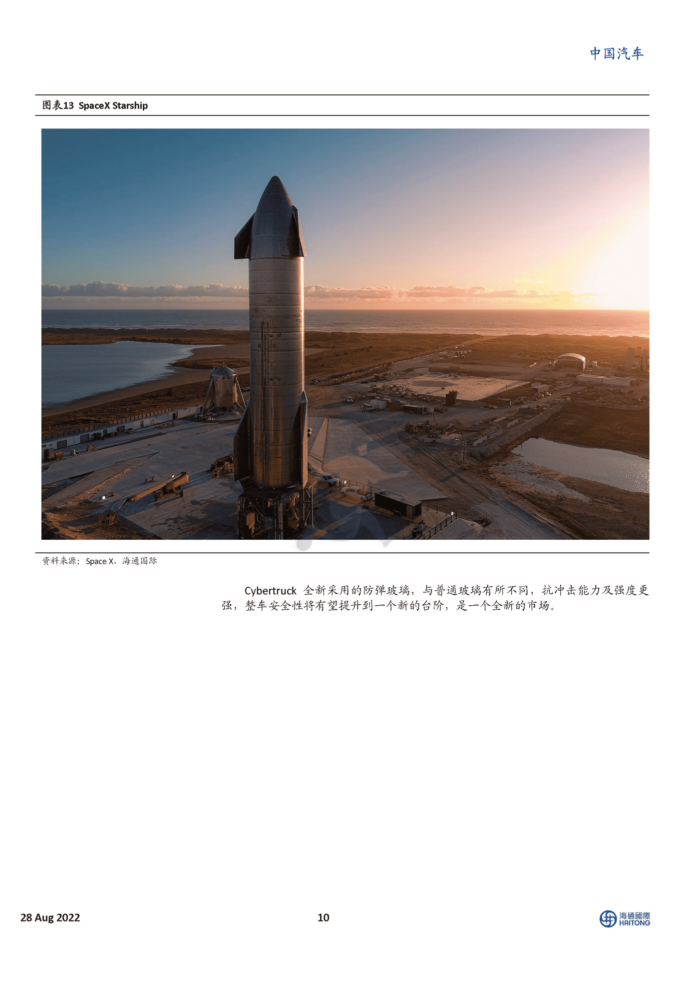 海通国际-中国汽车行业：特斯拉Cybertruck全解析，跨时代电动皮卡 (10).png